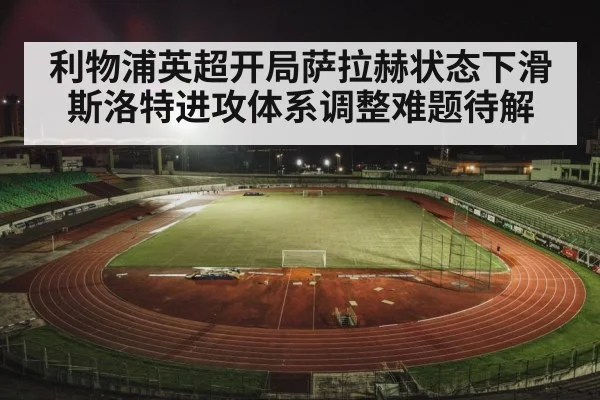 football stadium night